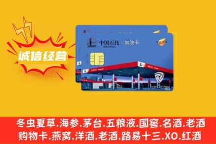 回收加油卡