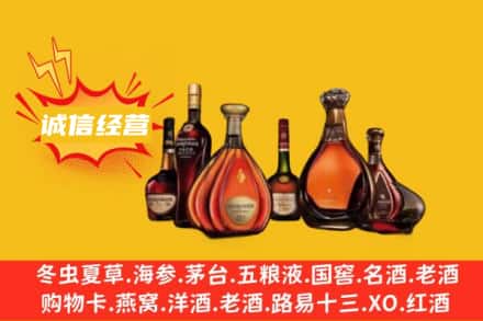回收洋酒