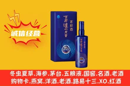 回收百年泸州