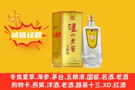 回收泸州老窖