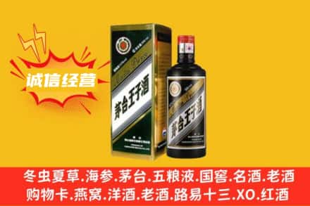 求购回收王子酒