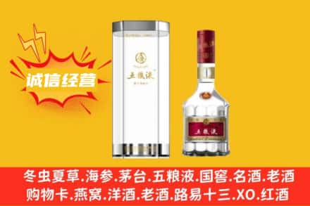 回收五粮液