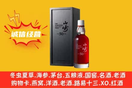 求购回收山崎洋酒