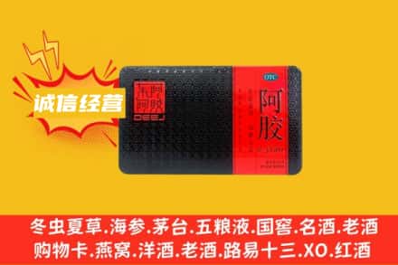 回收阿胶
