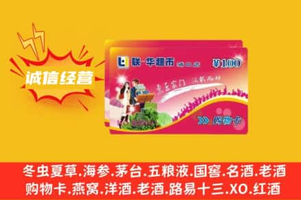 回收商超卡