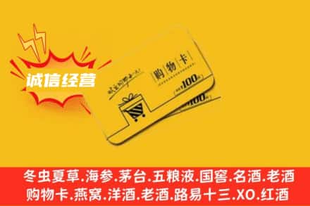 回收购物卡