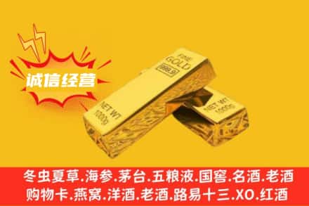 回收黄金